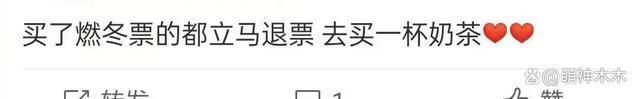 《燃冬》遇差评导演叫屈，邵艺辉导演发文嘲讽，扑街使人发疯