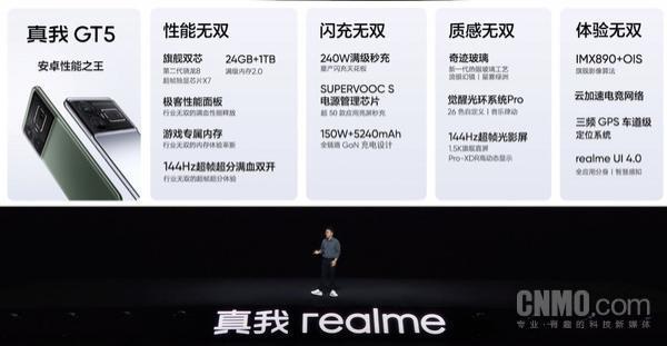 真我GT5正式发布!240W闪充 第二代骁龙8 2999元起