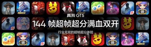 真我GT5正式发布!240W闪充 第二代骁龙8 2999元起