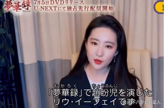 讨好日本市场、代言辱华品牌,刘亦菲的仙女滤镜还能撑多久?