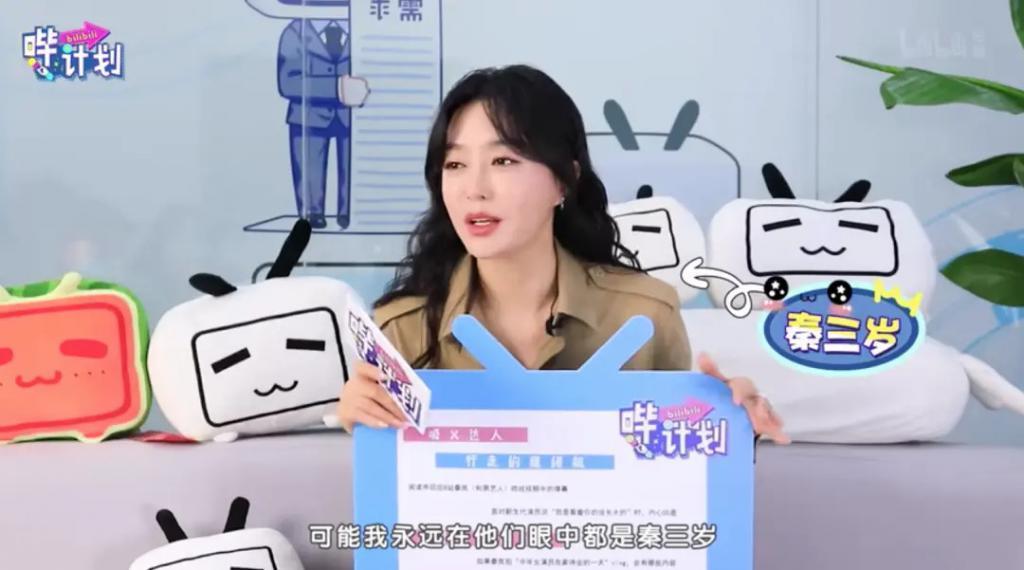 秦岚：人到中年，“塑金身”才是当务之急