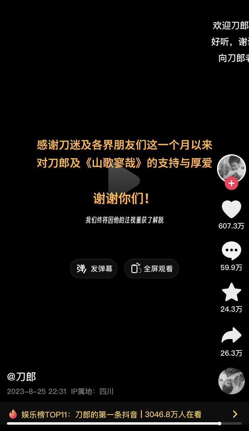 听，刀郎不再沉默