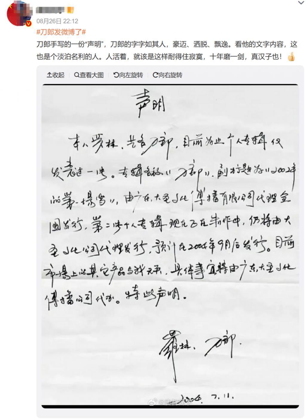 听，刀郎不再沉默