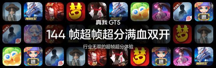 realme 真我 GT5手机正式发布，2999元起售