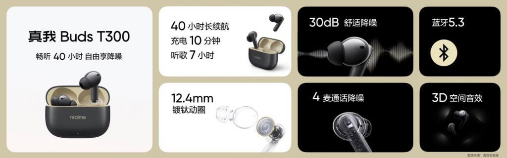 realme三款越级新品发布：真我GT5、真我Buds Air5、真我Buds T300