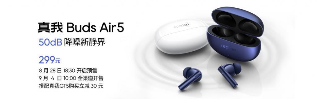 realme三款越级新品发布：真我GT5、真我Buds Air5、真我Buds T300