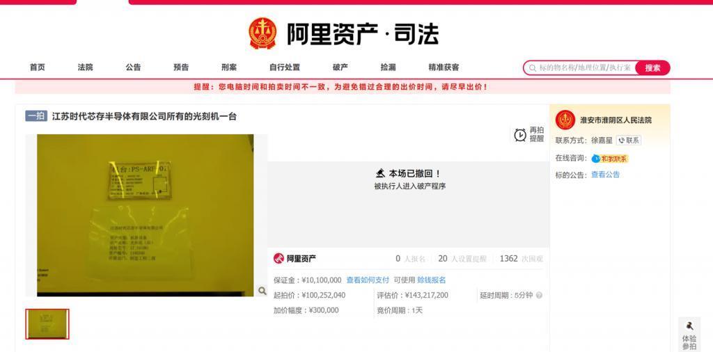 江苏时代芯存晶圆厂进入破产程序，此前光刻机拍卖无人竞拍遭撤回