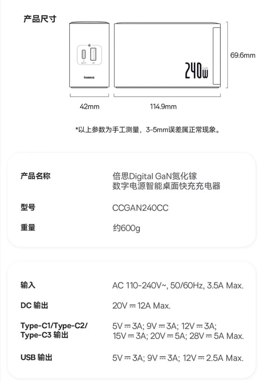 倍思推出240W智能桌面快充充电器：PD3.1协议、3C1A加DC，799元