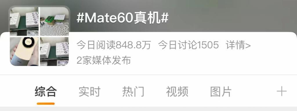 与苹果同场竞技,华为Mate 60真机首曝光!