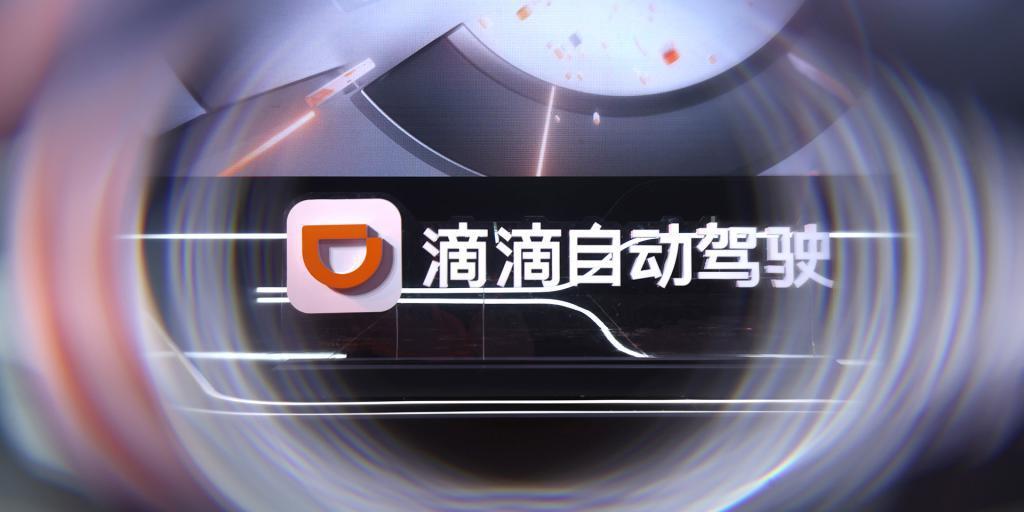 滴滴、小鹏联手，一场投资！一场双赢？