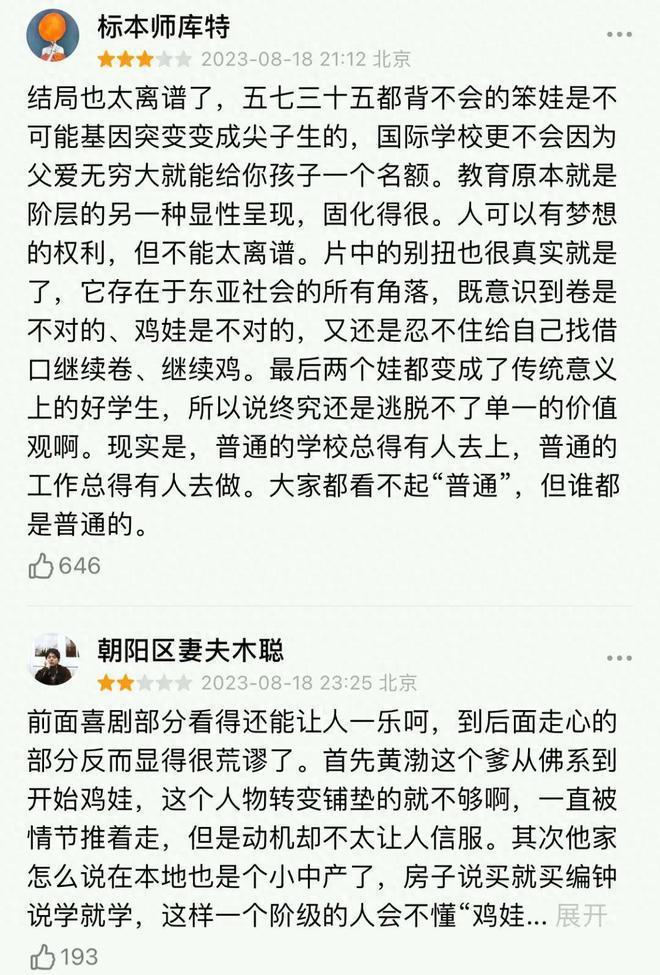 黄渤也开始挖掘新人，新片票房破2亿，可也给他留下一个遗憾