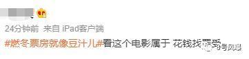 《燃冬》票房惨淡口碑成迷：是文艺片还是烂片？