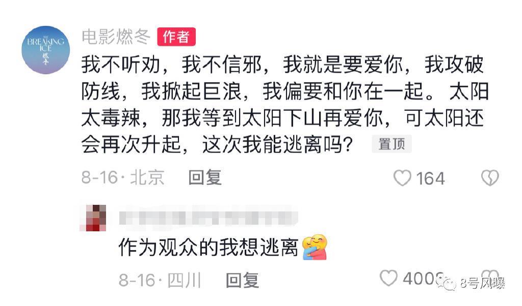 《燃冬》票房惨淡口碑成迷：是文艺片还是烂片？