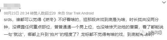 《燃冬》票房惨淡口碑成迷：是文艺片还是烂片？