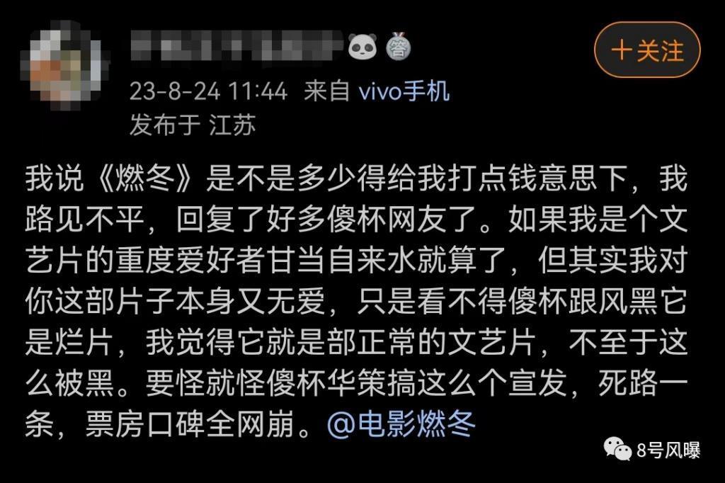 《燃冬》票房惨淡口碑成迷：是文艺片还是烂片？
