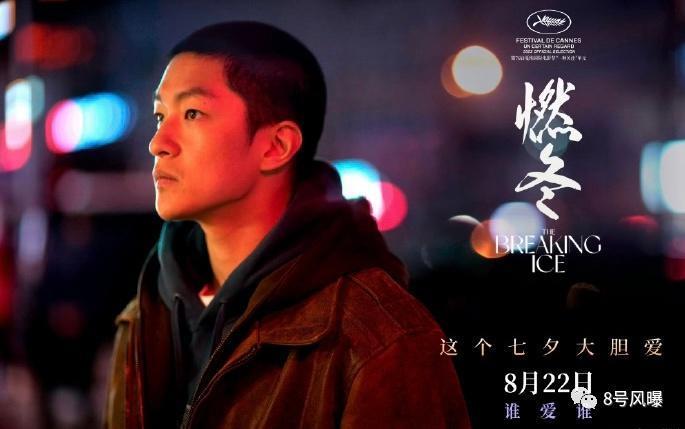 《燃冬》票房惨淡口碑成迷：是文艺片还是烂片？