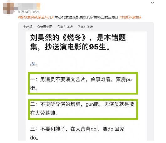 盲狙周冬雨刘昊然床戏才是可笑的