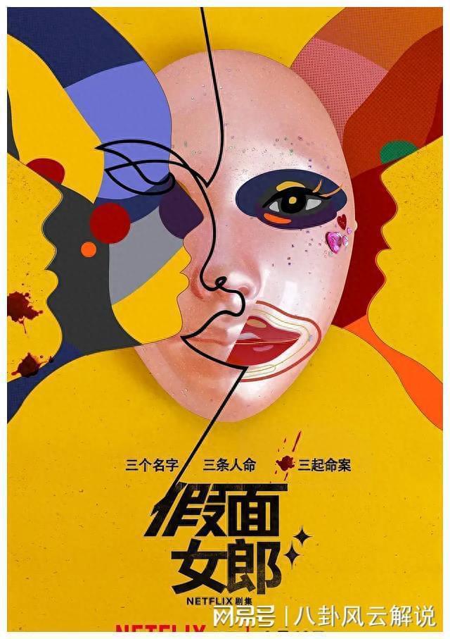 19禁漫画改编，Netflix新剧杀疯了