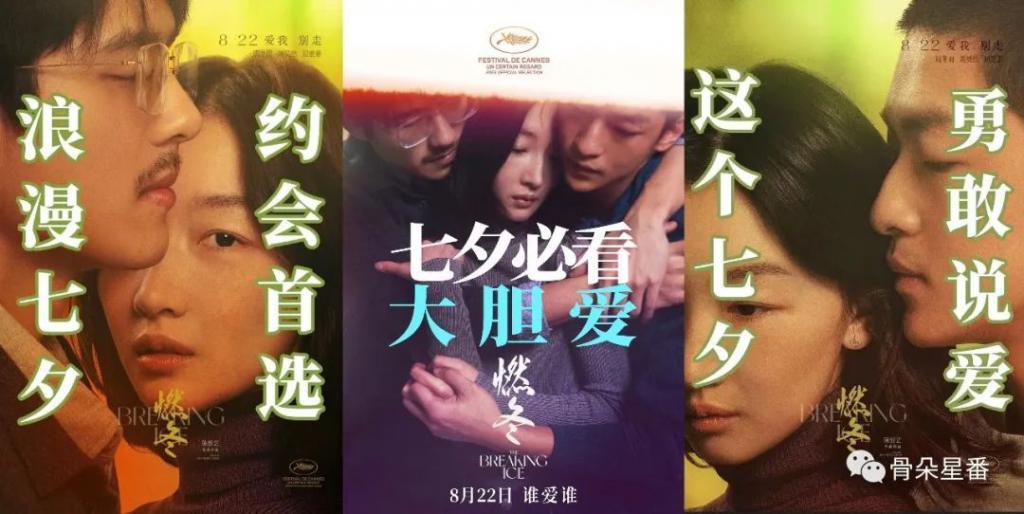 《燃冬》的别名，不是THE BREAKING ICE，是《错位》
