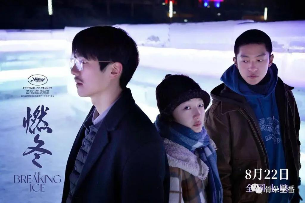 《燃冬》的别名，不是THE BREAKING ICE，是《错位》