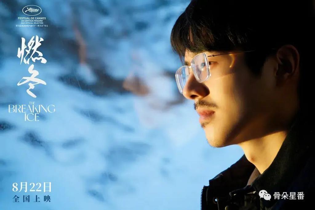 《燃冬》的别名，不是THE BREAKING ICE，是《错位》