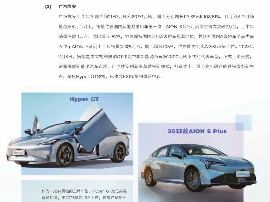 广汽埃安实现盈利，成为第三家“赚钱”的国产新能源汽车品牌