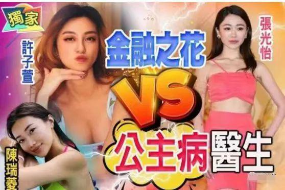 拍马屁争C位，港姐竞选的明争暗斗比颜值更精彩