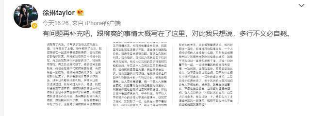 疑似柳爽前女友发长文控诉 曝光男方欺骗感情