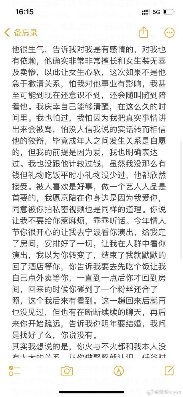 疑似柳爽前女友发长文控诉 曝光男方欺骗感情