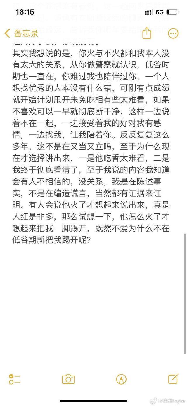 疑似柳爽前女友发长文控诉 曝光男方欺骗感情