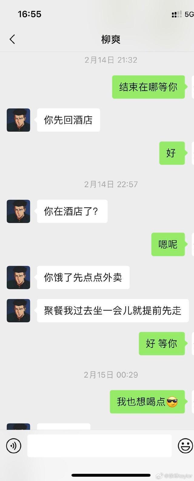 疑似柳爽前女友发长文控诉 曝光男方欺骗感情