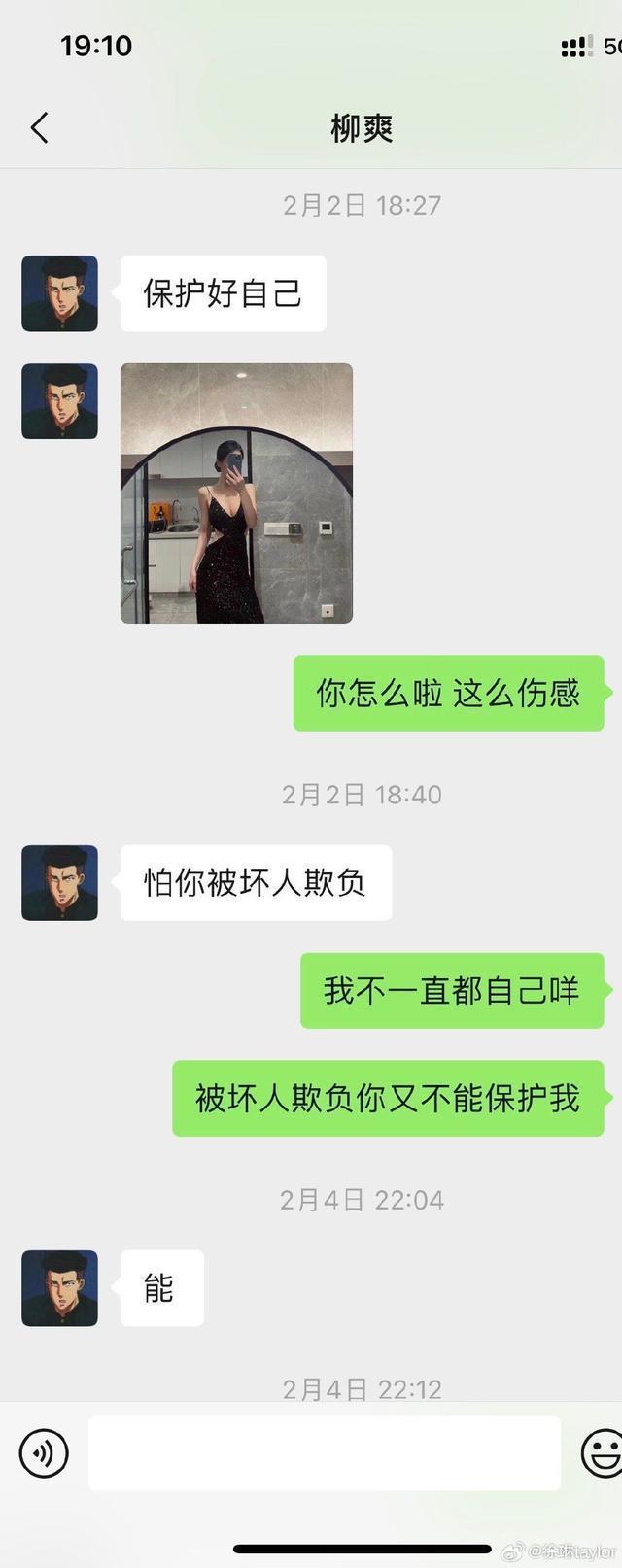 疑似柳爽前女友发长文控诉 曝光男方欺骗感情