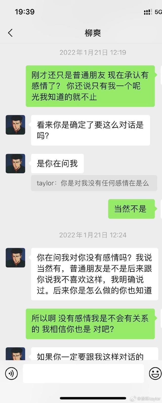 疑似柳爽前女友发长文控诉 曝光男方欺骗感情