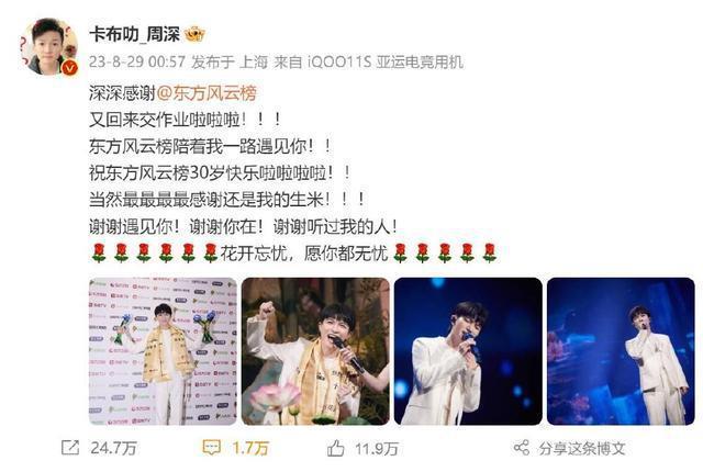 周深获得东方风云榜最佳男歌手 双手举奖杯感谢粉丝