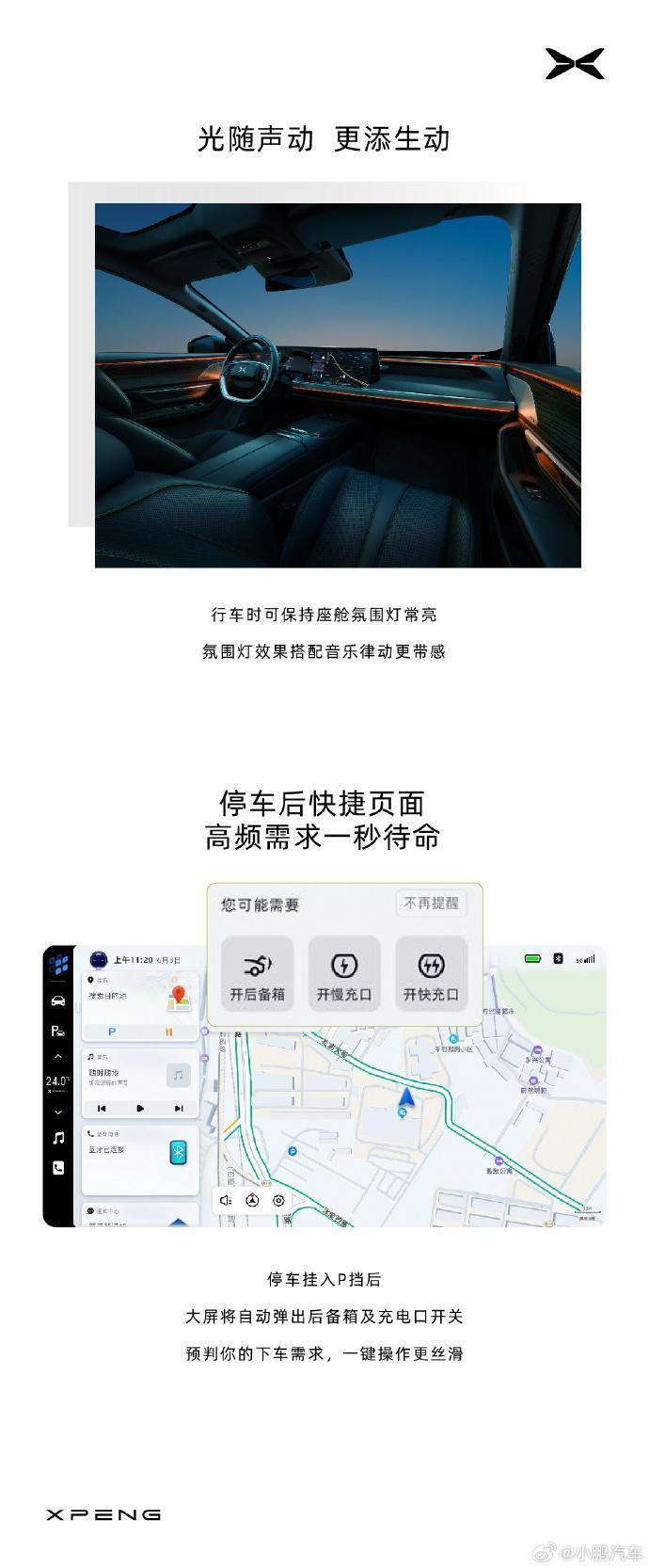 小鹏 P7 车型 OTA 升级 2.12.0 版，优化智能辅助驾驶等 30 余项