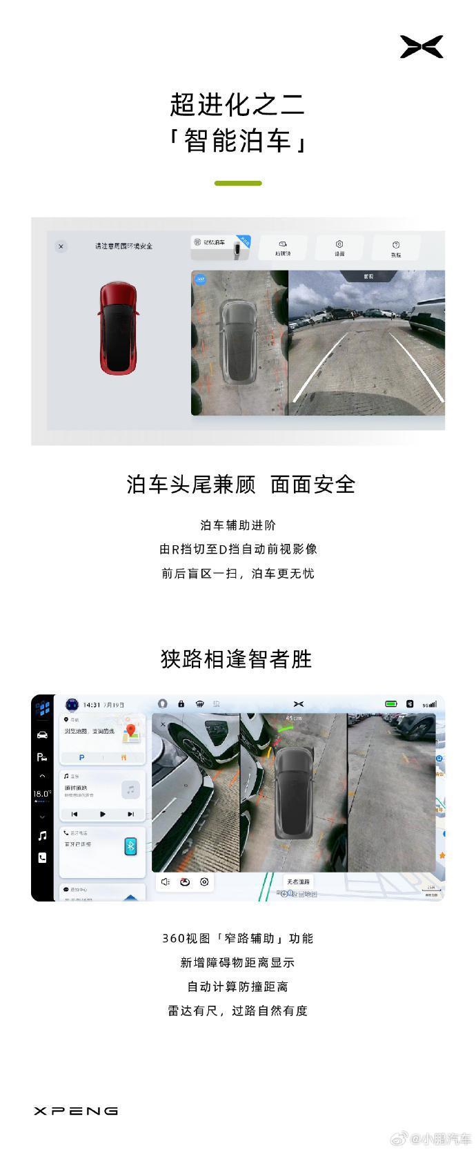 小鹏 P7 车型 OTA 升级 2.12.0 版，优化智能辅助驾驶等 30 余项