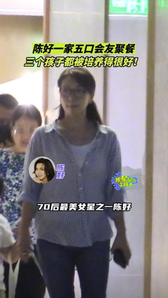 陈好一家五口现身！儿女乖巧文静颜值高，富豪老公像跟班