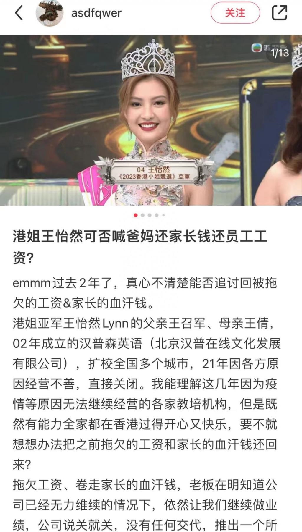 曝本届港姐疑是老赖之女，父母拖欠血汗钱被讨薪，卷款跑路