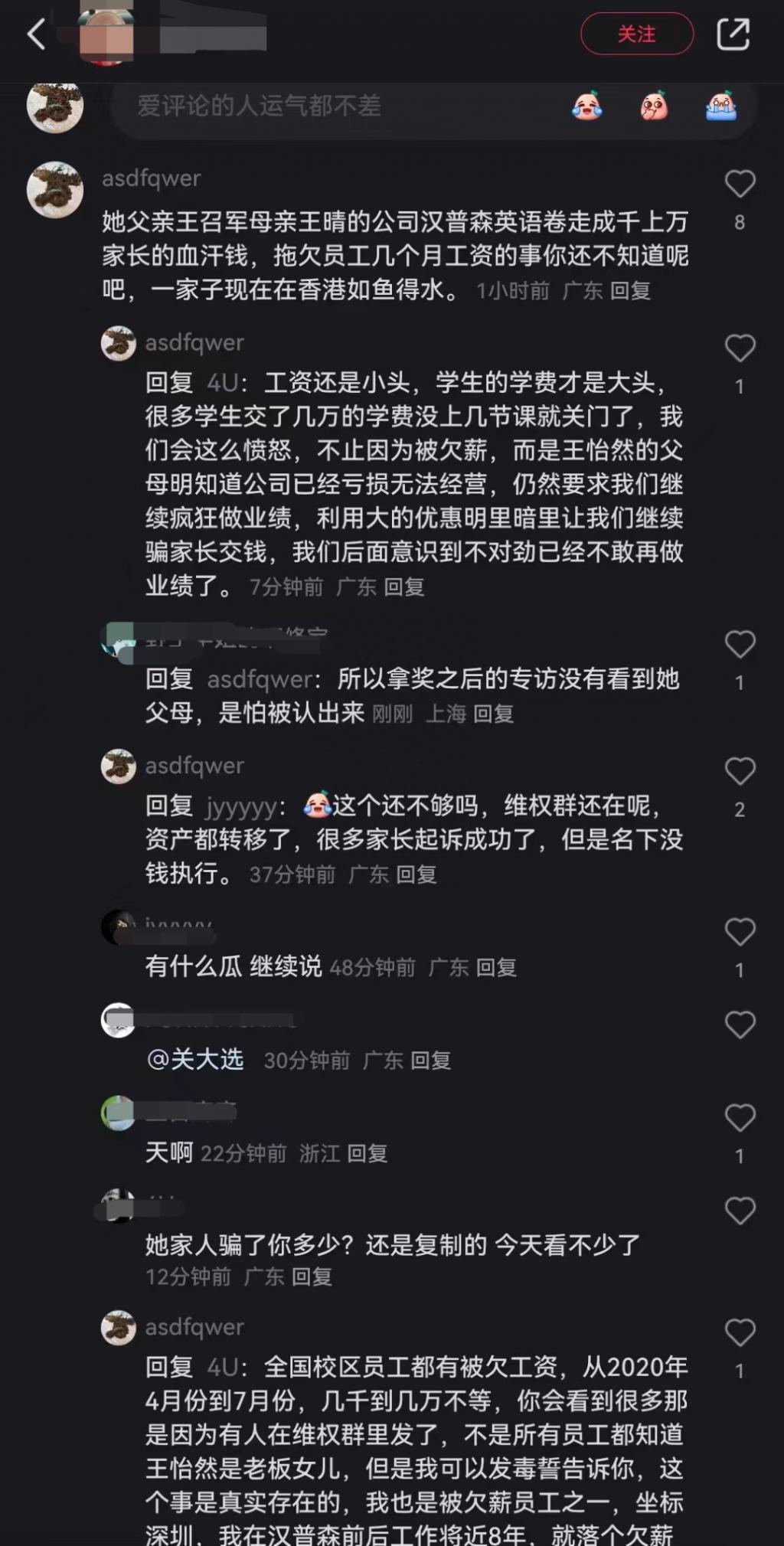 曝本届港姐疑是老赖之女，父母拖欠血汗钱被讨薪，卷款跑路