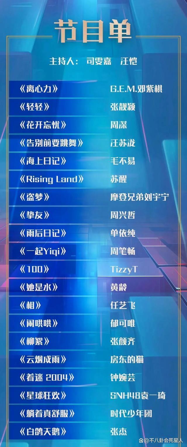 风云榜红毯被嘲像农村大舞台，明星打伞出场，礼服变脏拖布