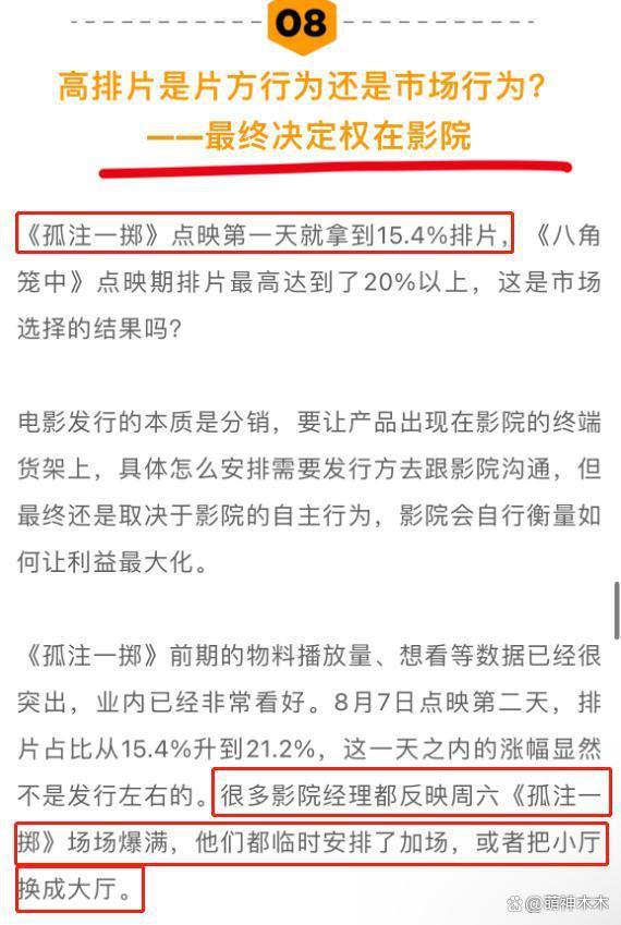 《孤注一掷》海外口碑:点映第一天被要求加场，有望破纪录