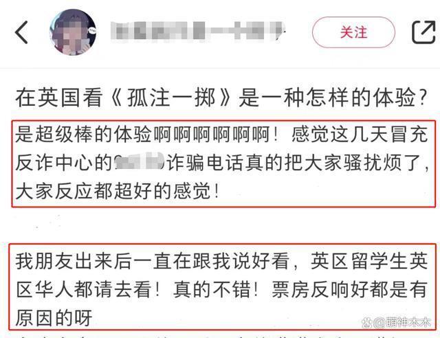 《孤注一掷》海外口碑:点映第一天被要求加场，有望破纪录