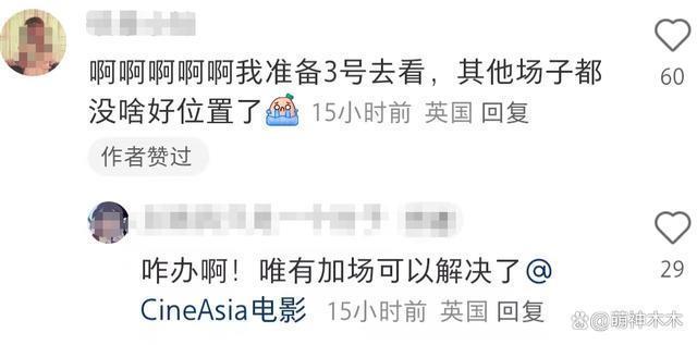 《孤注一掷》海外口碑:点映第一天被要求加场，有望破纪录