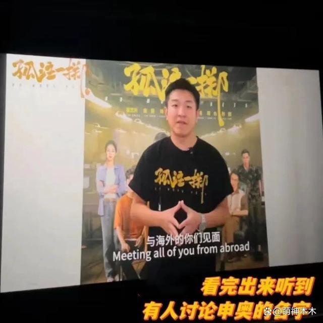 《孤注一掷》海外口碑:点映第一天被要求加场，有望破纪录