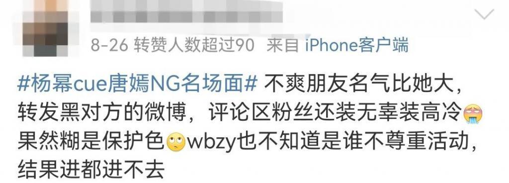 内娱又吵起来，这次全赖杨幂？