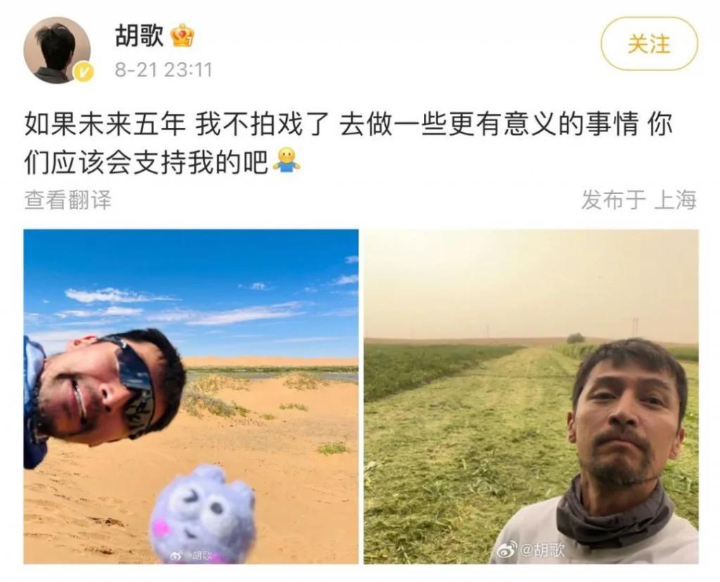 胡歌：退圈快乐，好好活着