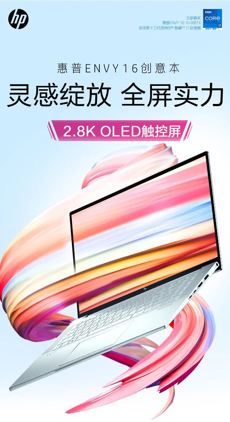 惠普 Envy 16 笔记本电脑上架，i7-13700H   2.8K OLED 触摸屏