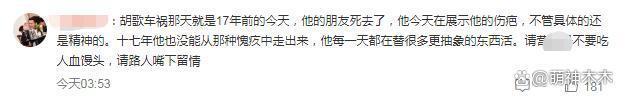 胡歌车祸发生17年后，深夜发文表自责，网友担心心理问题