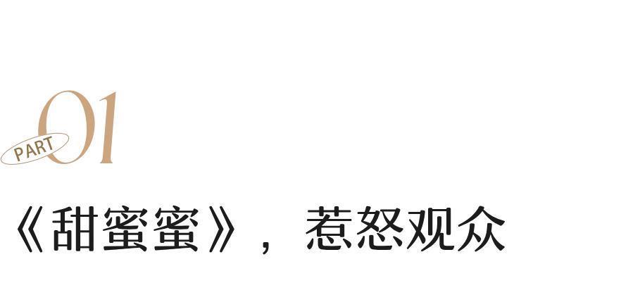 成功多年以后，这种爱情却引得全网避雷？