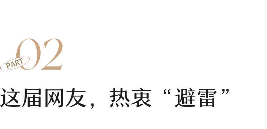 成功多年以后，这种爱情却引得全网避雷？
